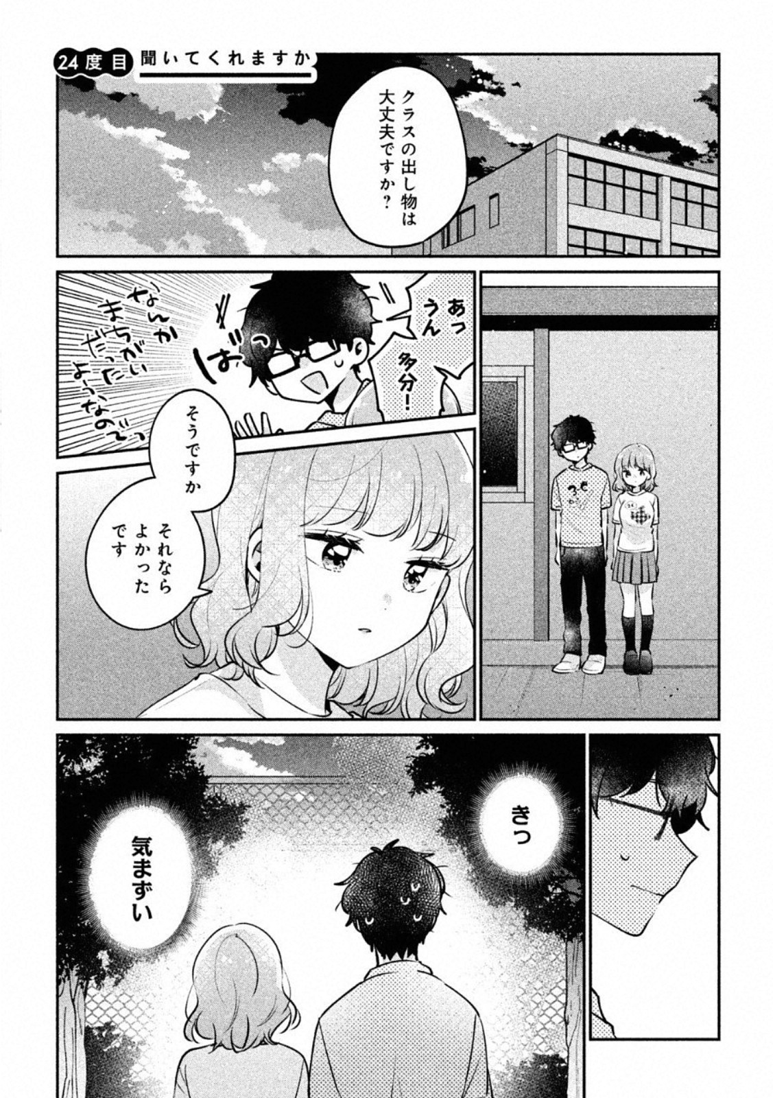 ITS NOT MEGURO-SANS FIRST TIME - raw - Chapter 24 - https://jpdd.ccdd.to/JPDD/35101505/afarymmwm1p.jpg
