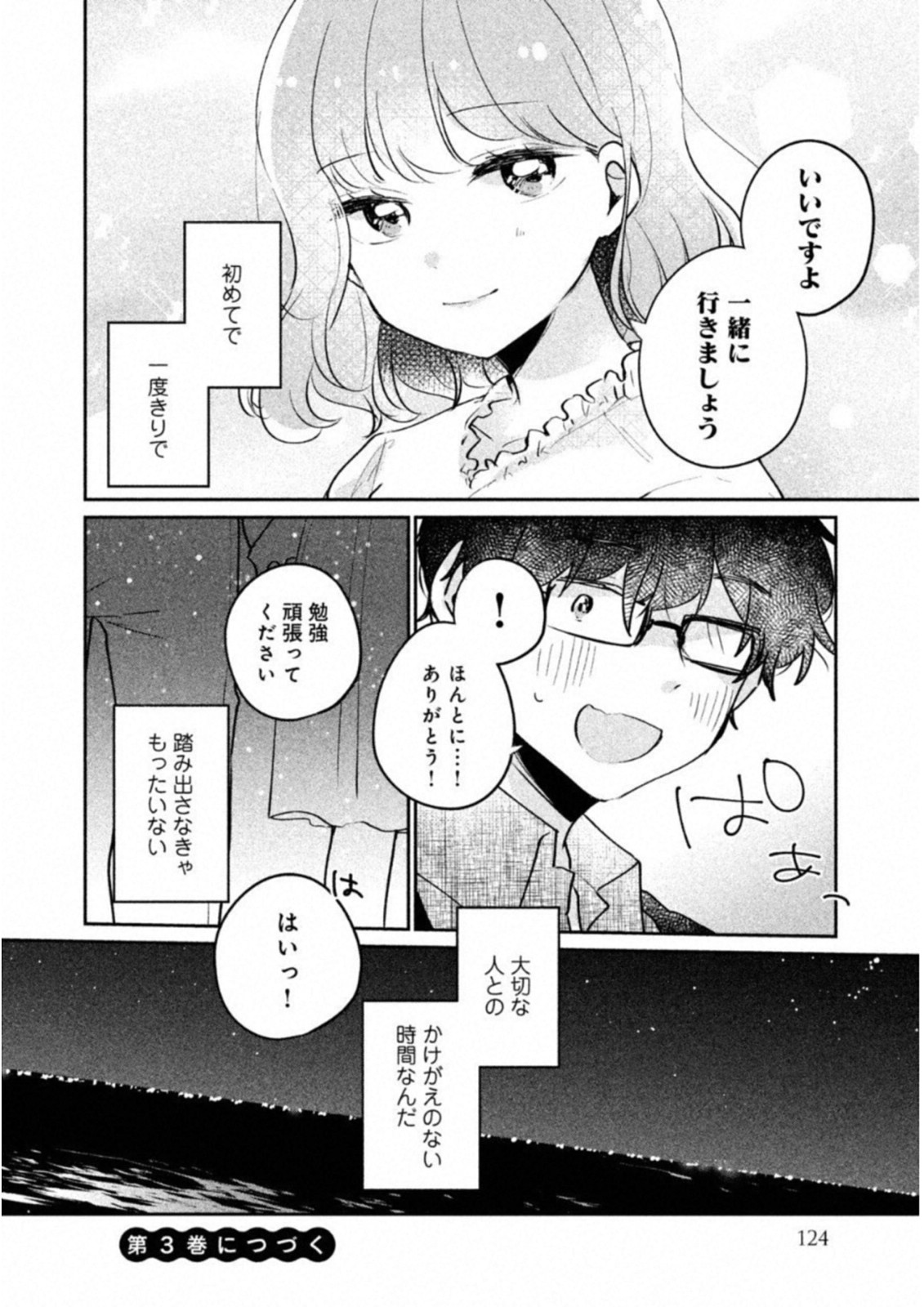 ITS NOT MEGURO-SANS FIRST TIME - raw - Chapter 17 - https://jpdd.ccdd.to/JPDD/35101505/agolpb4bon3.jpg