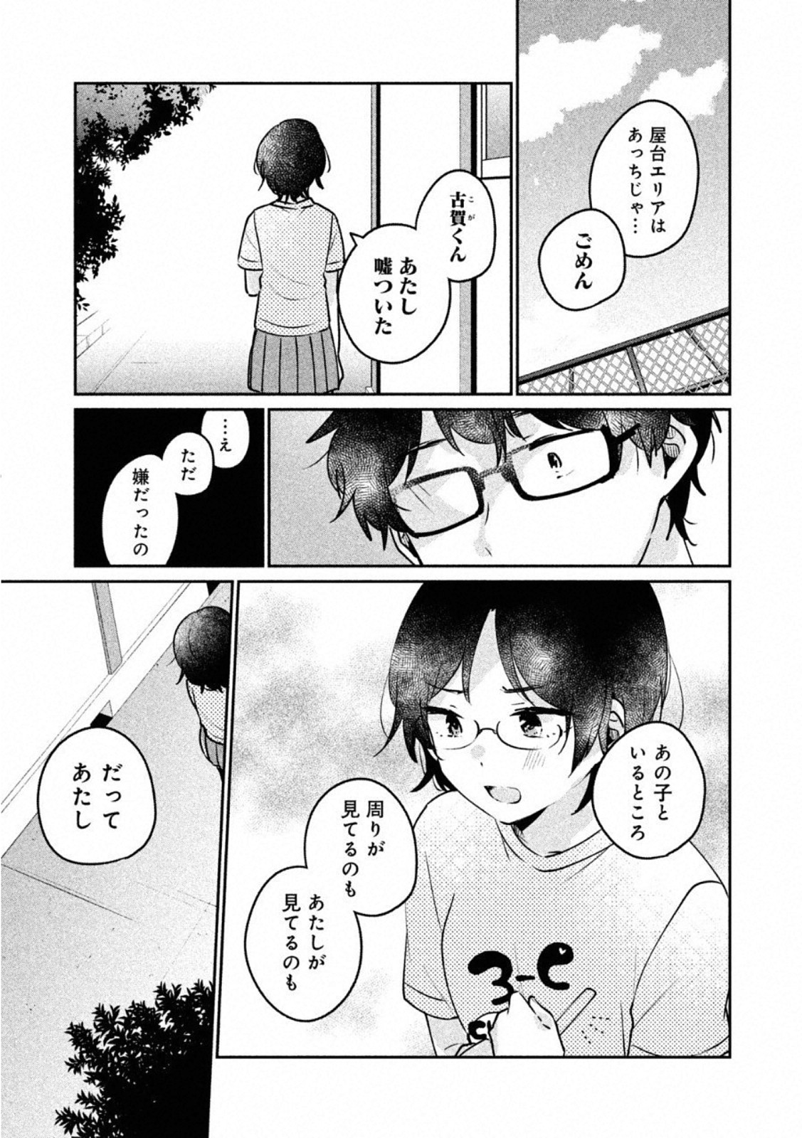 ITS NOT MEGURO-SANS FIRST TIME - raw - Chapter 22 - https://jpdd.ccdd.to/JPDD/35101505/aoo5u0glssq.jpg