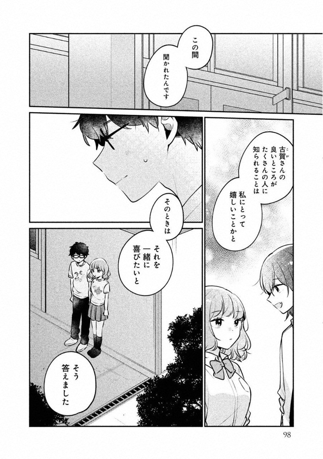 ITS NOT MEGURO-SANS FIRST TIME - raw - Chapter 24 - https://jpdd.ccdd.to/JPDD/35101505/azkktjlnrkf.jpg