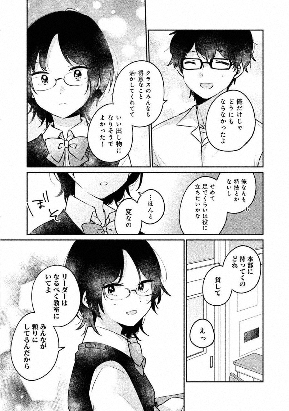 ITS NOT MEGURO-SANS FIRST TIME - raw - Chapter 21 - https://jpdd.ccdd.to/JPDD/35101505/b2g4crwwqgf.jpg