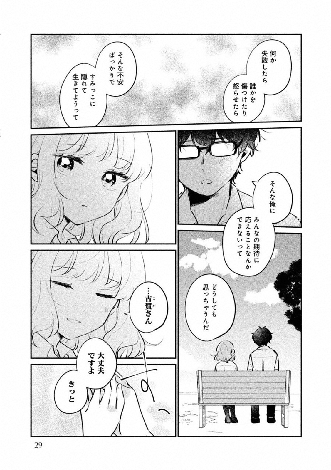 ITS NOT MEGURO-SANS FIRST TIME - raw - Chapter 19 - https://jpdd.ccdd.to/JPDD/35101505/bcjaktafx1g.jpg