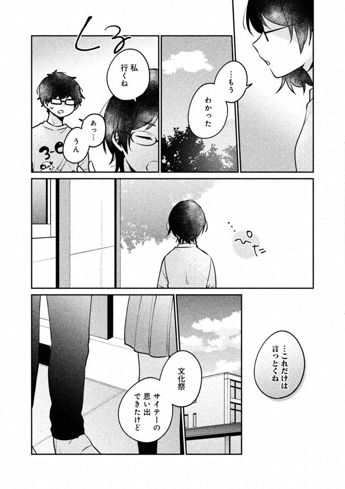 ITS NOT MEGURO-SANS FIRST TIME - raw - Chapter 23 - https://jpdd.ccdd.to/JPDD/35101505/bmuobef22nh.jpg