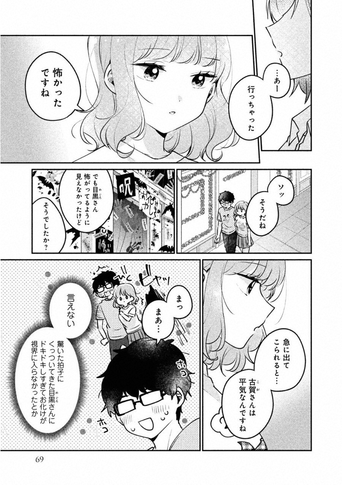 ITS NOT MEGURO-SANS FIRST TIME - raw - Chapter 22 - https://jpdd.ccdd.to/JPDD/35101505/by55aub5uka.jpg