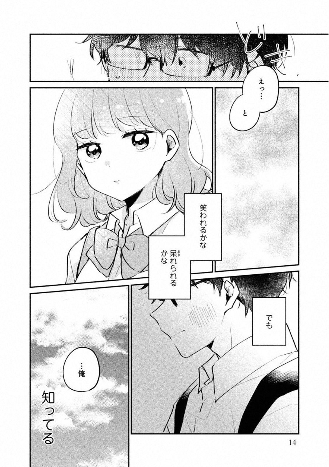 ITS NOT MEGURO-SANS FIRST TIME - raw - Chapter 18 - https://jpdd.ccdd.to/JPDD/35101505/cbburnrkwp1.jpg