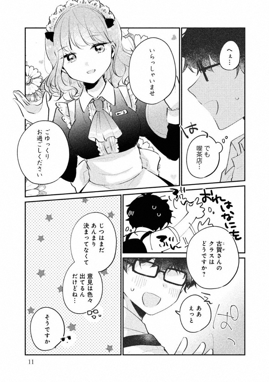 ITS NOT MEGURO-SANS FIRST TIME - raw - Chapter 18 - https://jpdd.ccdd.to/JPDD/35101505/cnlw2a25noi.jpg