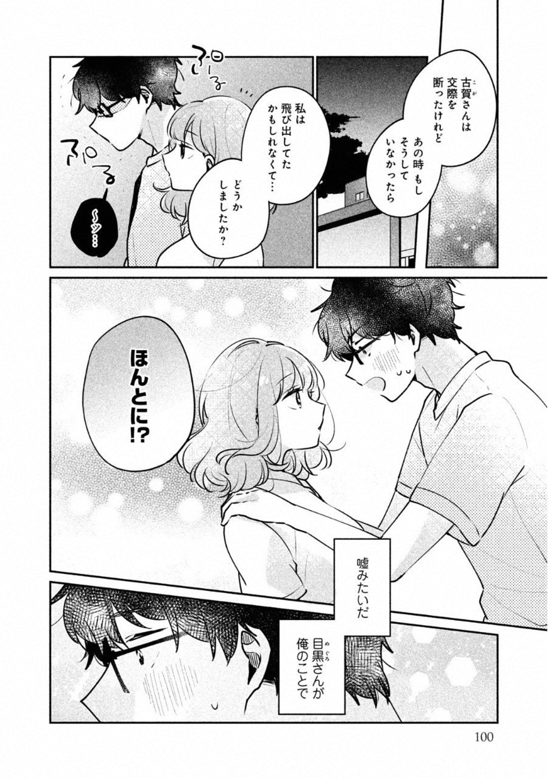 ITS NOT MEGURO-SANS FIRST TIME - raw - Chapter 24 - https://jpdd.ccdd.to/JPDD/35101505/cnuzbxtkasy.jpg