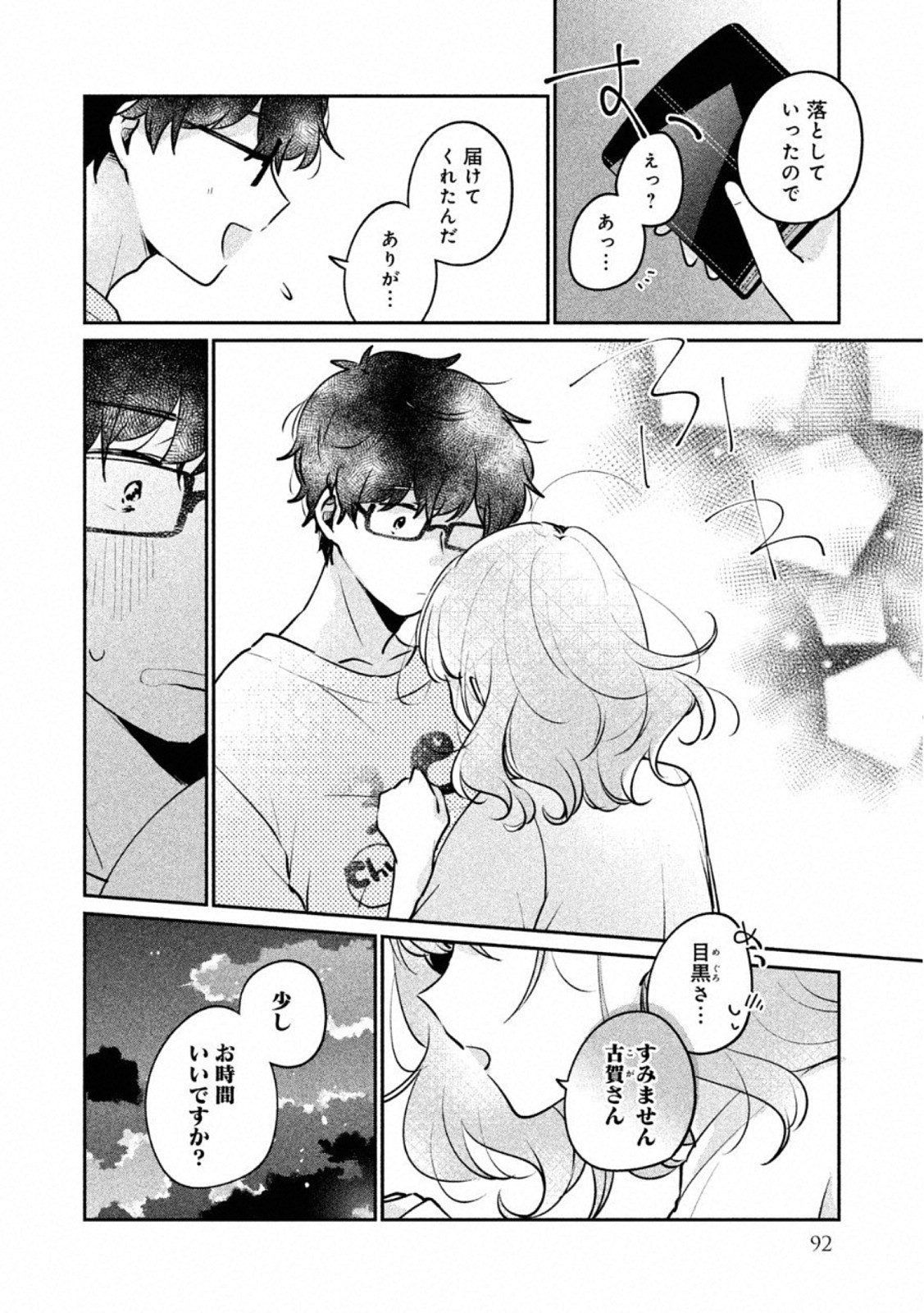 ITS NOT MEGURO-SANS FIRST TIME - raw - Chapter 23 - https://jpdd.ccdd.to/JPDD/35101505/d005kkmxd4p.jpg