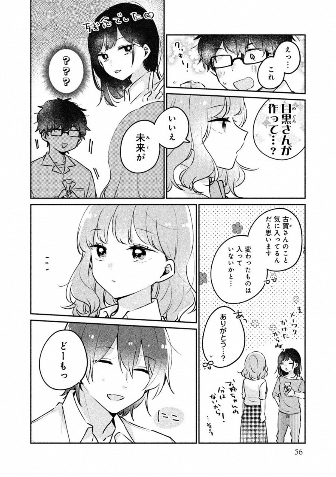 ITS NOT MEGURO-SANS FIRST TIME - raw - Chapter 21 - https://jpdd.ccdd.to/JPDD/35101505/d35pgs3svdr.jpg