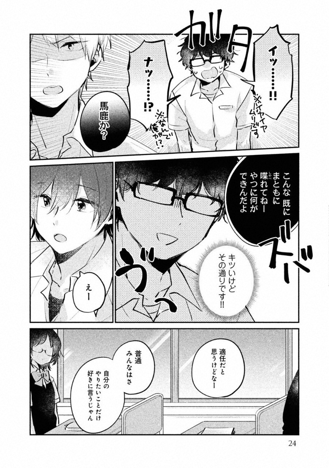 ITS NOT MEGURO-SANS FIRST TIME - raw - Chapter 19 - https://jpdd.ccdd.to/JPDD/35101505/dgow1owgtsi.jpg