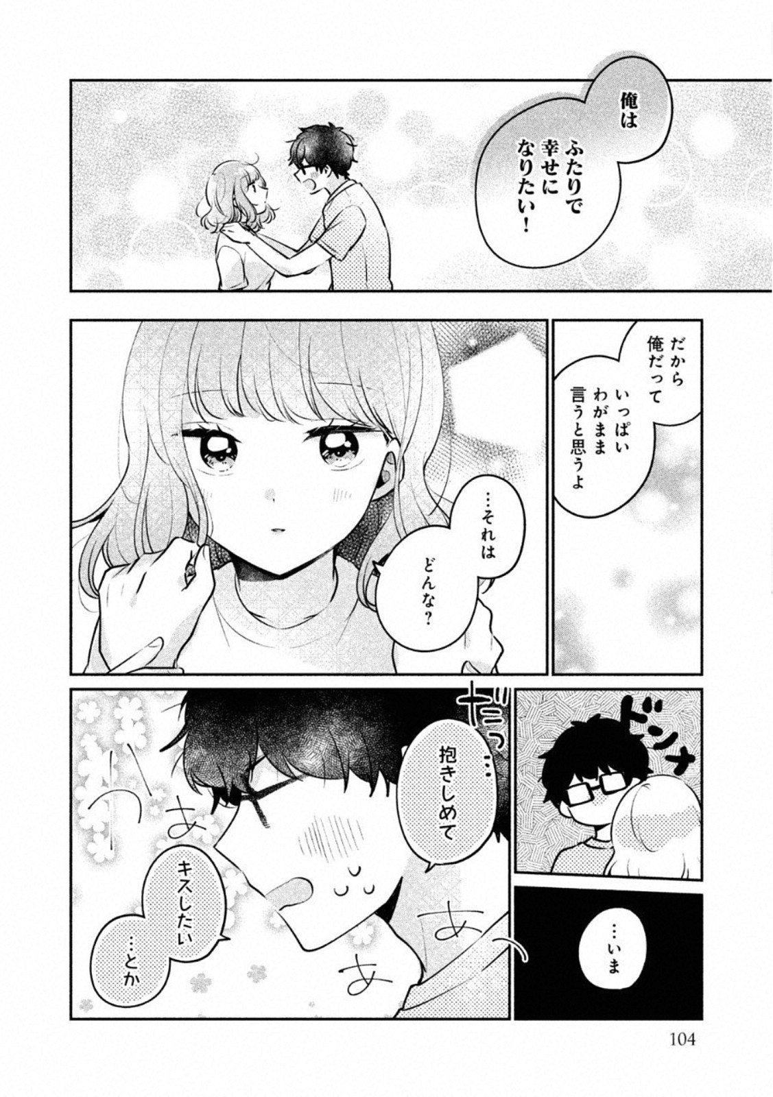 ITS NOT MEGURO-SANS FIRST TIME - raw - Chapter 24 - https://jpdd.ccdd.to/JPDD/35101505/dklou2mtwhn.jpg