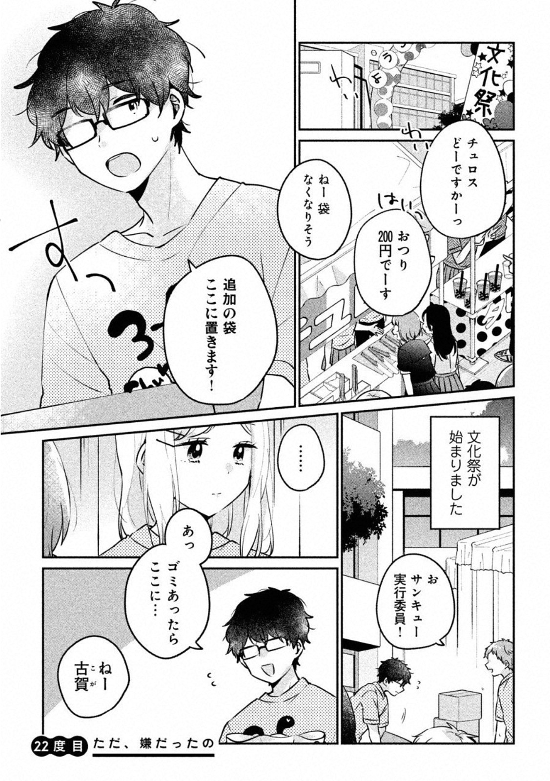 ITS NOT MEGURO-SANS FIRST TIME - raw - Chapter 22 - https://jpdd.ccdd.to/JPDD/35101505/dlq434tbkvg.jpg