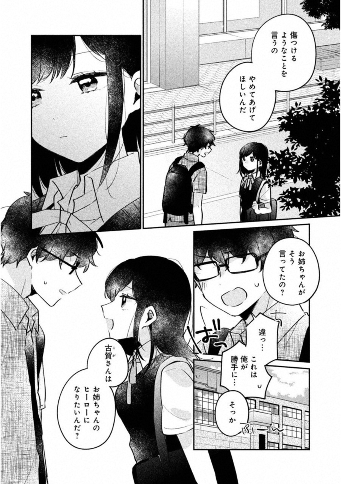 ITS NOT MEGURO-SANS FIRST TIME - raw - Chapter 16 - https://jpdd.ccdd.to/JPDD/35101505/dtugeoy3vrd.jpg