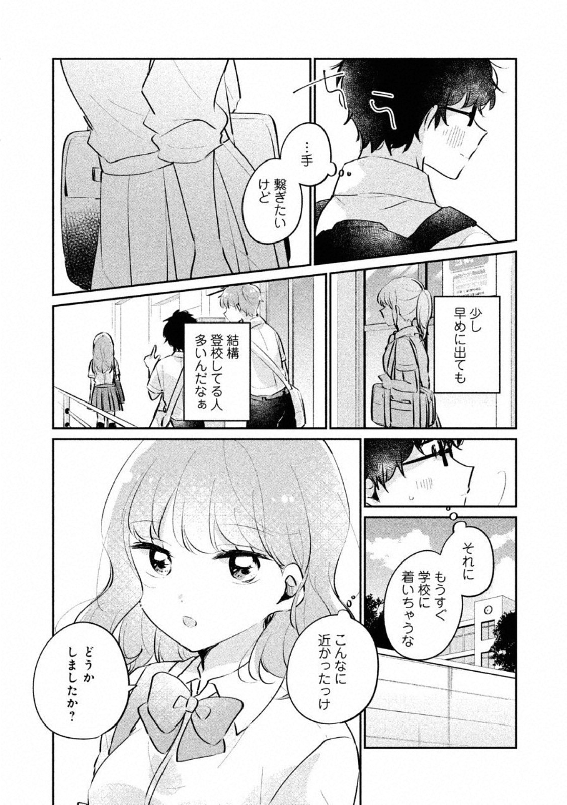 ITS NOT MEGURO-SANS FIRST TIME - raw - Chapter 18 - https://jpdd.ccdd.to/JPDD/35101505/erun1zaaw1q.jpg