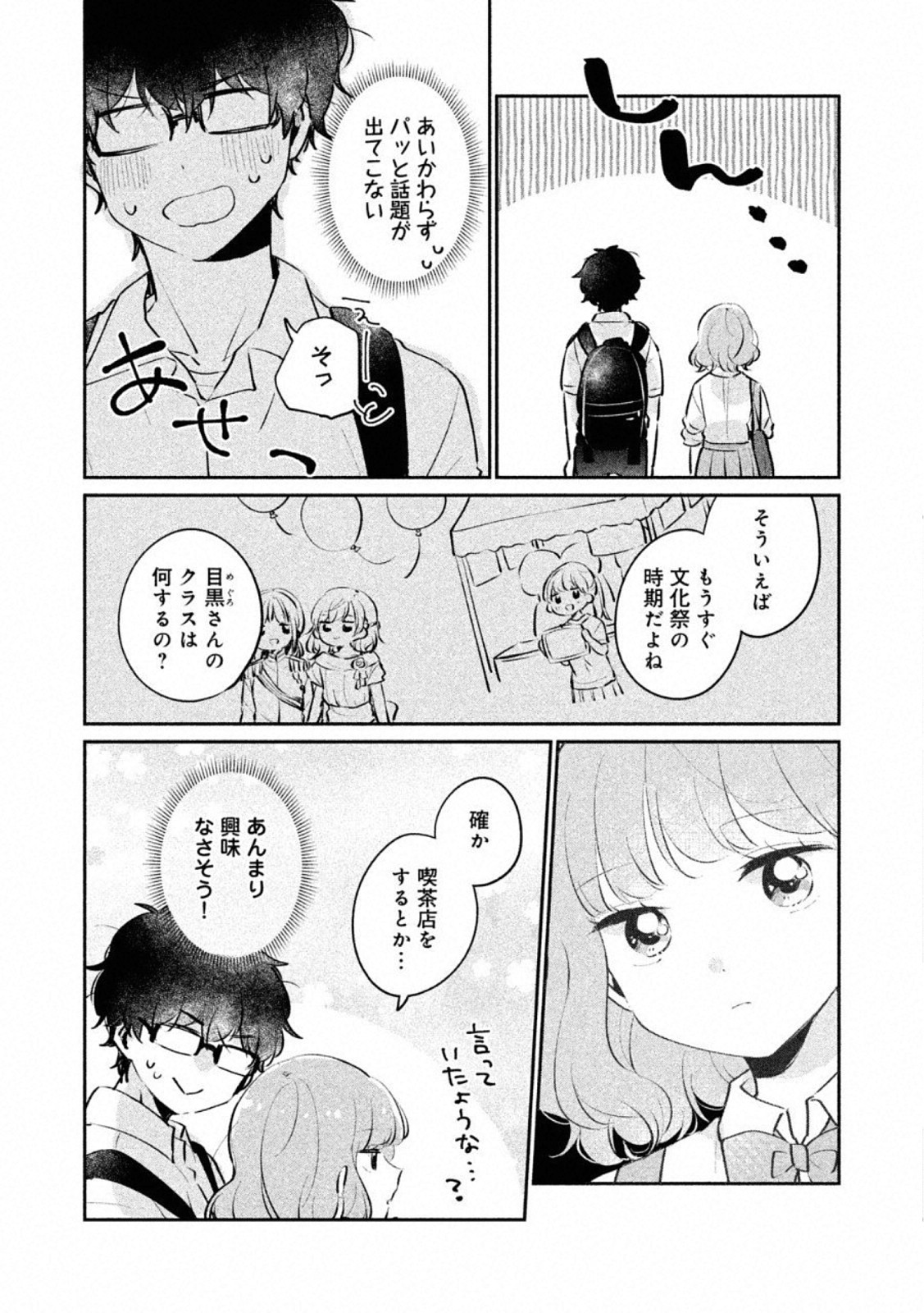 ITS NOT MEGURO-SANS FIRST TIME - raw - Chapter 18 - https://jpdd.ccdd.to/JPDD/35101505/fjzdsgh5zbc.jpg