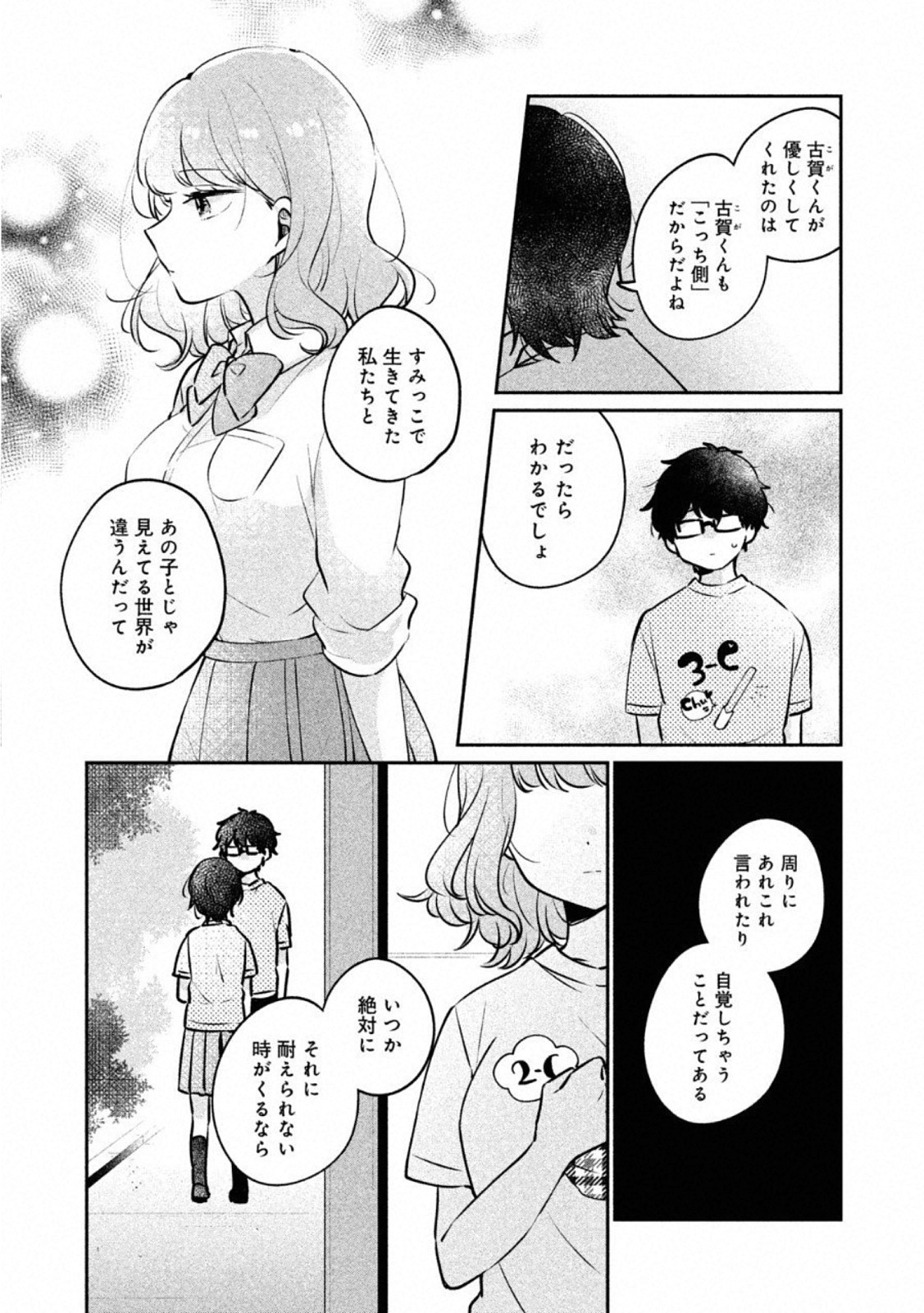 ITS NOT MEGURO-SANS FIRST TIME - raw - Chapter 23 - https://jpdd.ccdd.to/JPDD/35101505/fn2dmcjgwr1.jpg