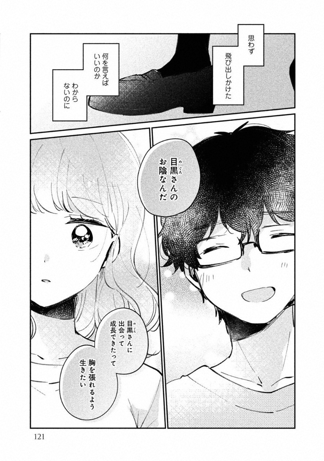 ITS NOT MEGURO-SANS FIRST TIME - raw - Chapter 24.5 - https://jpdd.ccdd.to/JPDD/35101505/fztwhnv5lgs.jpg
