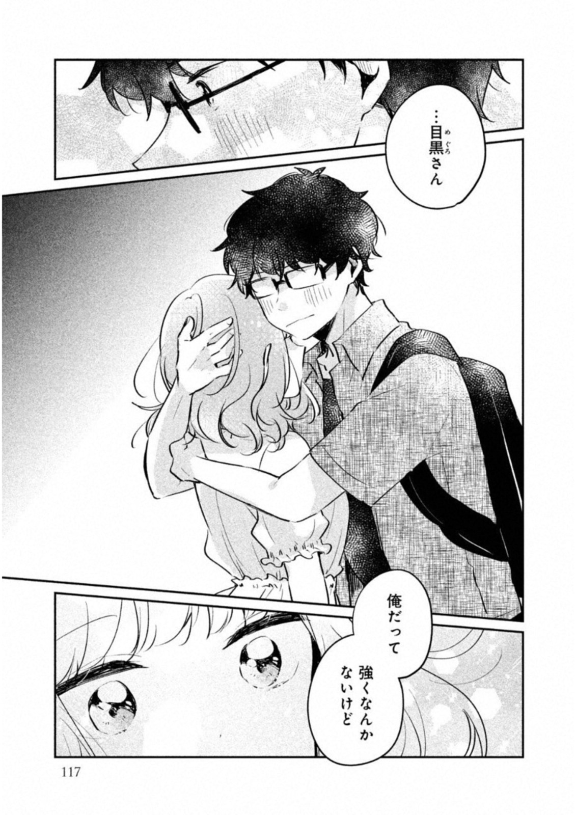 ITS NOT MEGURO-SANS FIRST TIME - raw - Chapter 17 - https://jpdd.ccdd.to/JPDD/35101505/g0zdmuellg4.jpg