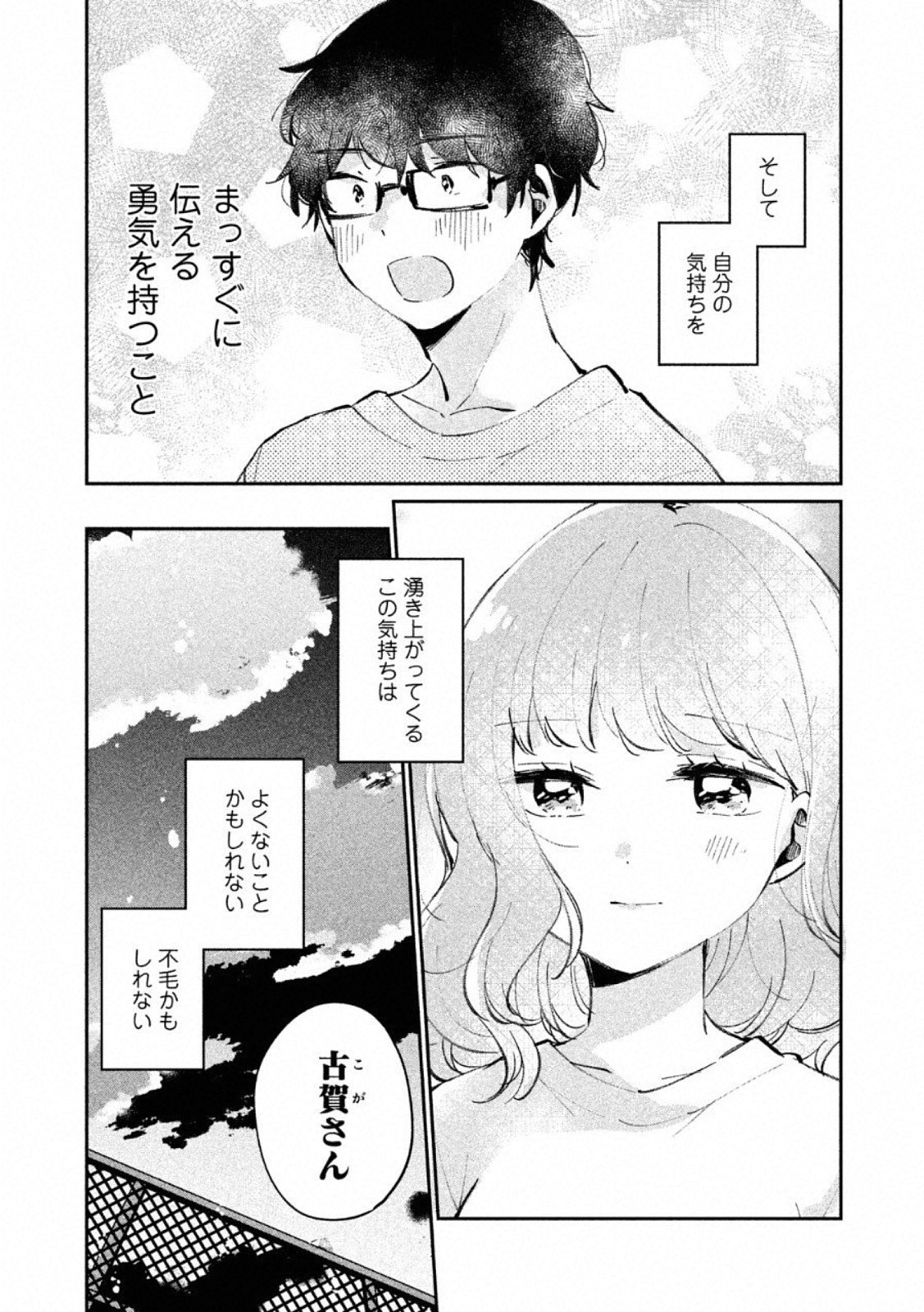 ITS NOT MEGURO-SANS FIRST TIME - raw - Chapter 24.5 - https://jpdd.ccdd.to/JPDD/35101505/gpmfq3fanva.jpg