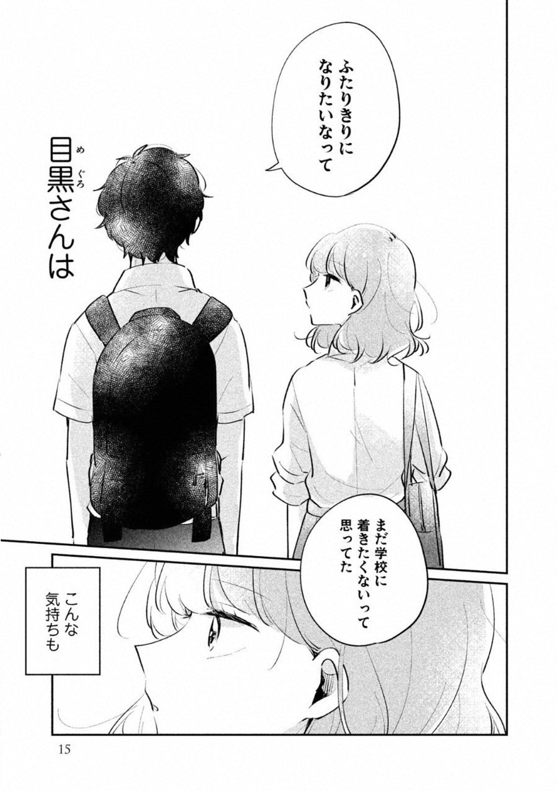ITS NOT MEGURO-SANS FIRST TIME - raw - Chapter 18 - https://jpdd.ccdd.to/JPDD/35101505/gwowbgecxbk.jpg