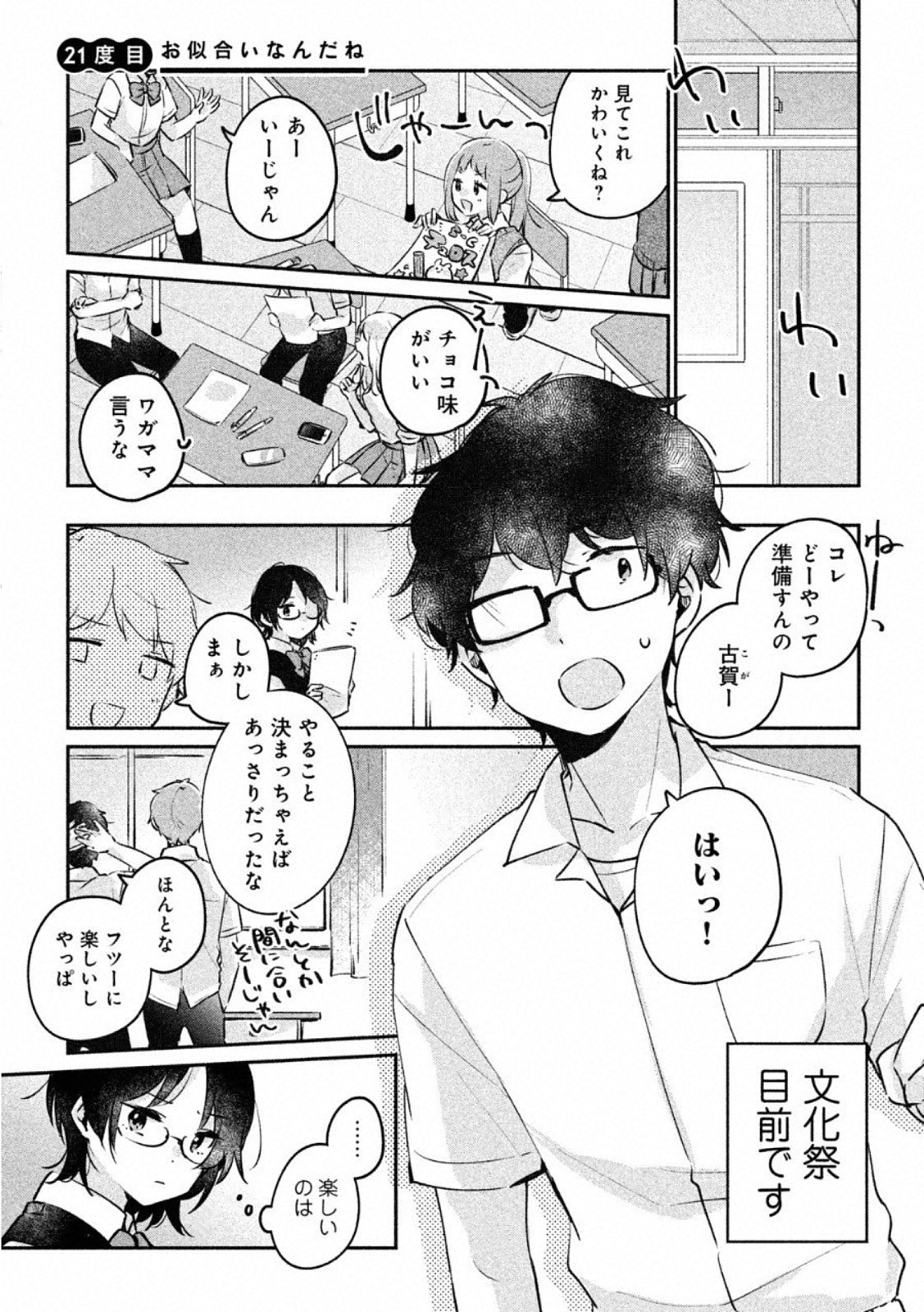 ITS NOT MEGURO-SANS FIRST TIME - raw - Chapter 21 - https://jpdd.ccdd.to/JPDD/35101505/gxcanndcdtb.jpg