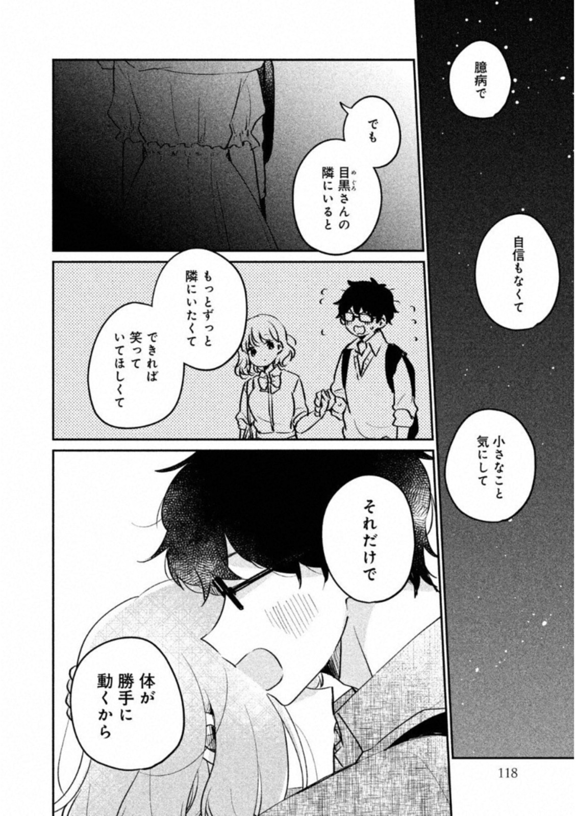 ITS NOT MEGURO-SANS FIRST TIME - raw - Chapter 17 - https://jpdd.ccdd.to/JPDD/35101505/hbrspnqlzsh.jpg