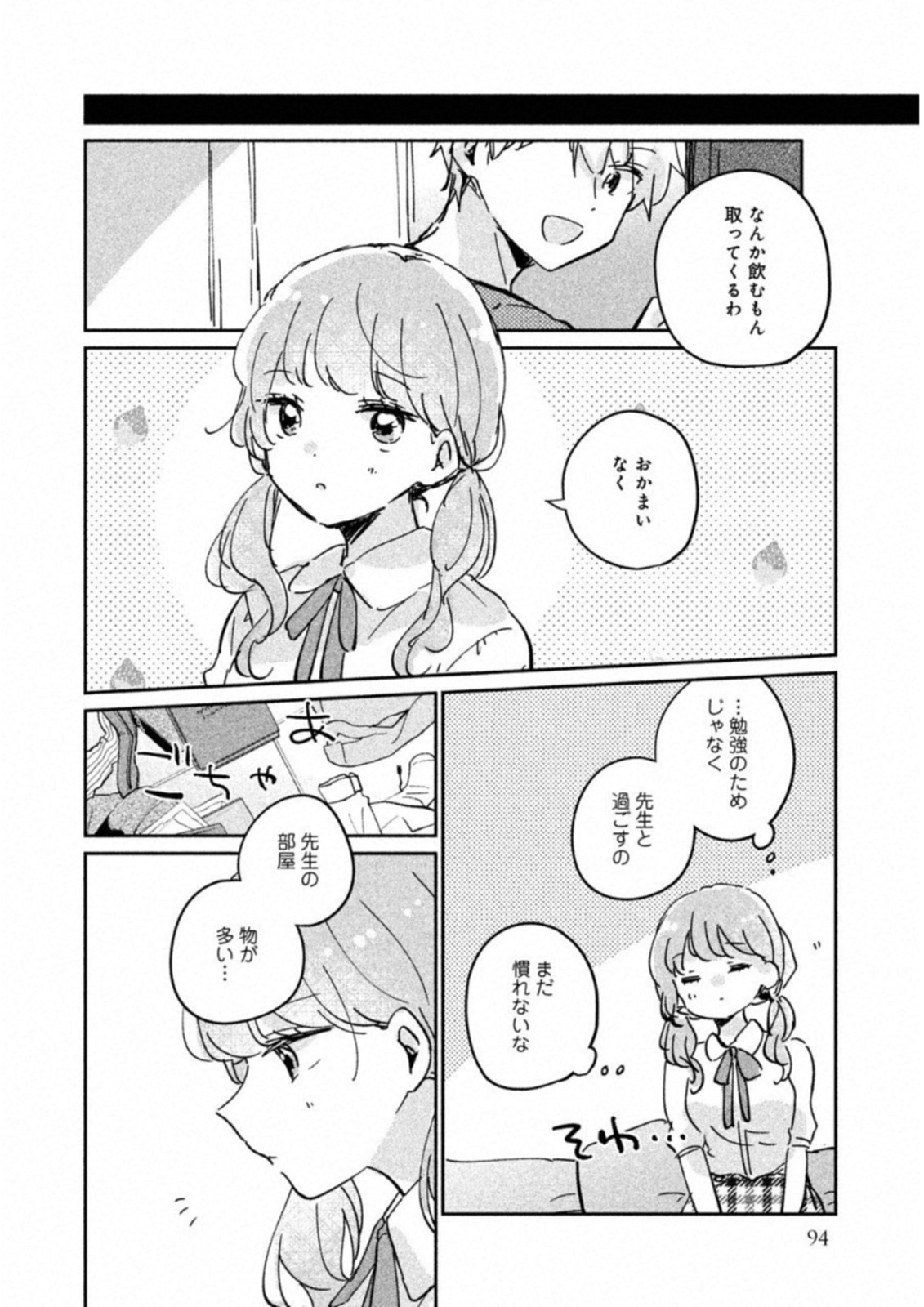 ITS NOT MEGURO-SANS FIRST TIME - raw - Chapter 16.5 - https://jpdd.ccdd.to/JPDD/35101505/hrc1m22g14z.jpg