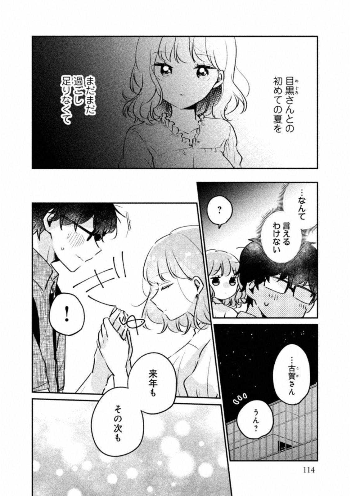 ITS NOT MEGURO-SANS FIRST TIME - raw - Chapter 17 - https://jpdd.ccdd.to/JPDD/35101505/i45hrzzzuyr.jpg