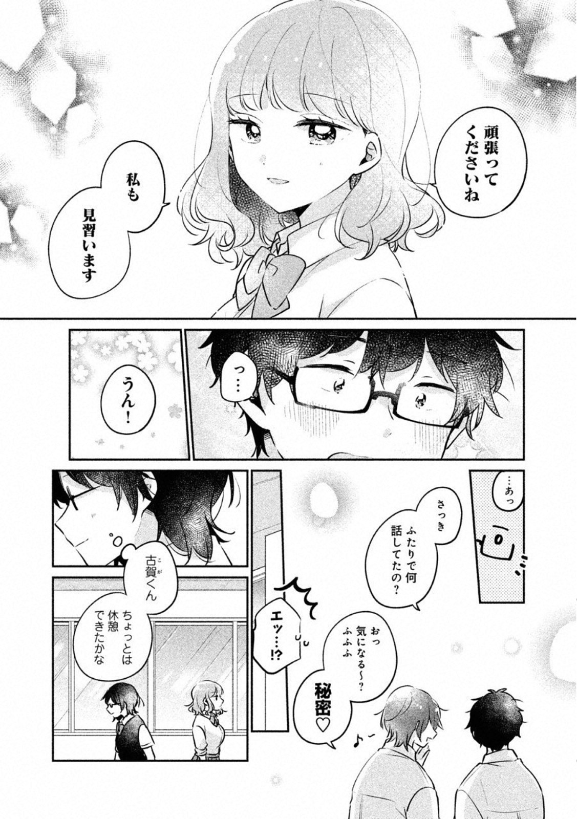 ITS NOT MEGURO-SANS FIRST TIME - raw - Chapter 21 - https://jpdd.ccdd.to/JPDD/35101505/ih1wvd5wct0.jpg