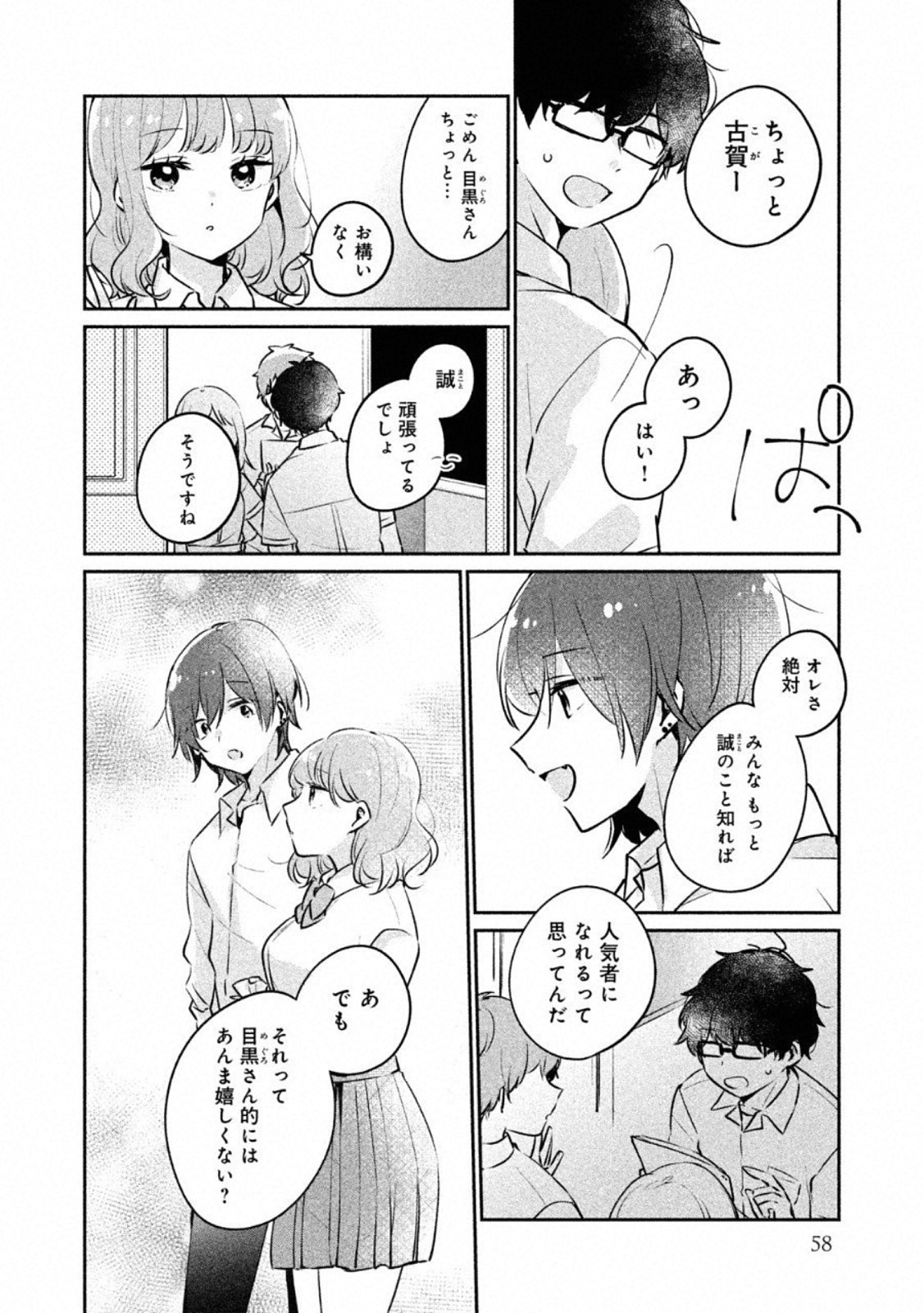 ITS NOT MEGURO-SANS FIRST TIME - raw - Chapter 21 - https://jpdd.ccdd.to/JPDD/35101505/jfrhwsczznr.jpg
