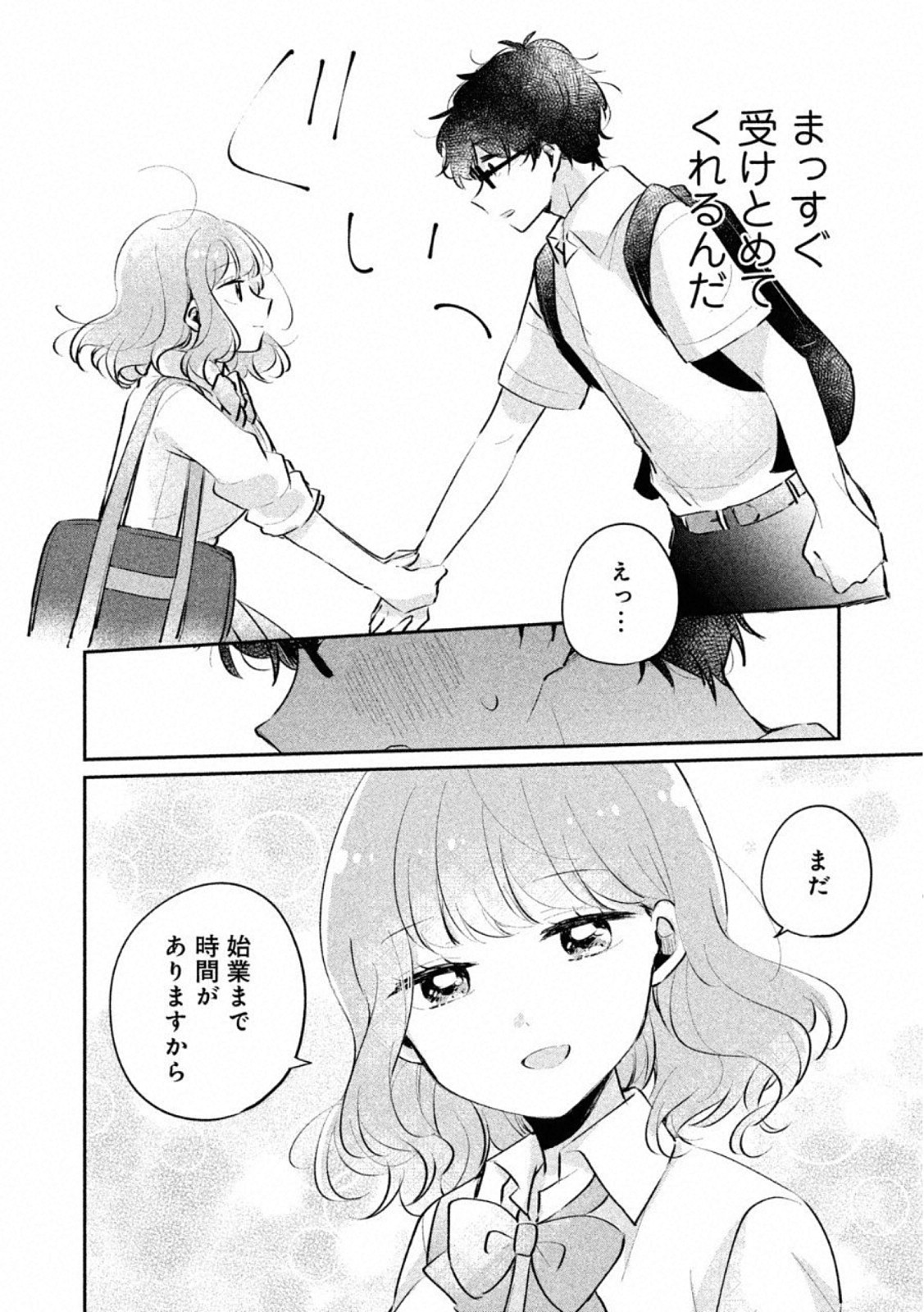 ITS NOT MEGURO-SANS FIRST TIME - raw - Chapter 18 - https://jpdd.ccdd.to/JPDD/35101505/jy3w25aq1d4.jpg