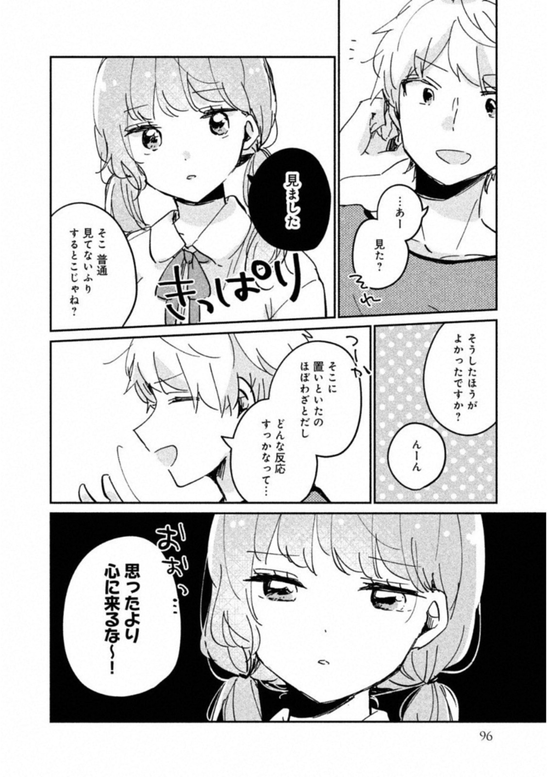 ITS NOT MEGURO-SANS FIRST TIME - raw - Chapter 16.5 - https://jpdd.ccdd.to/JPDD/35101505/kecqctgsj5q.jpg
