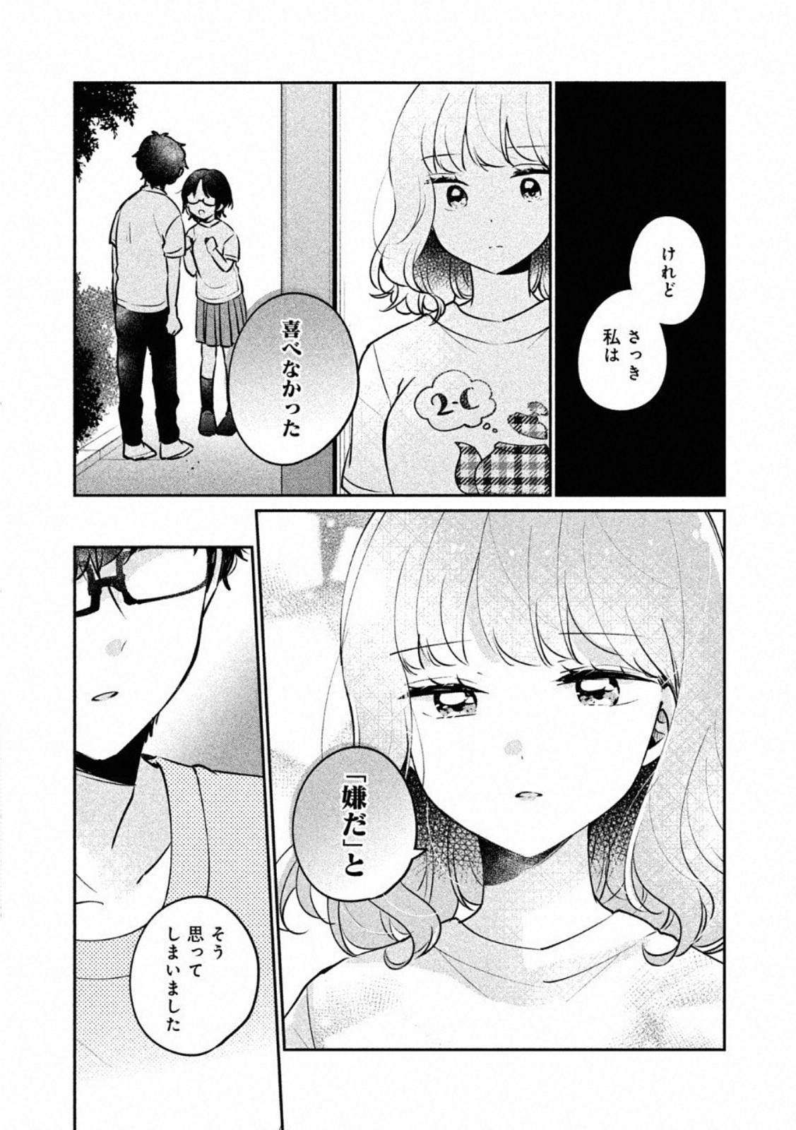 ITS NOT MEGURO-SANS FIRST TIME - raw - Chapter 24 - https://jpdd.ccdd.to/JPDD/35101505/kpqs3huzrxr.jpg