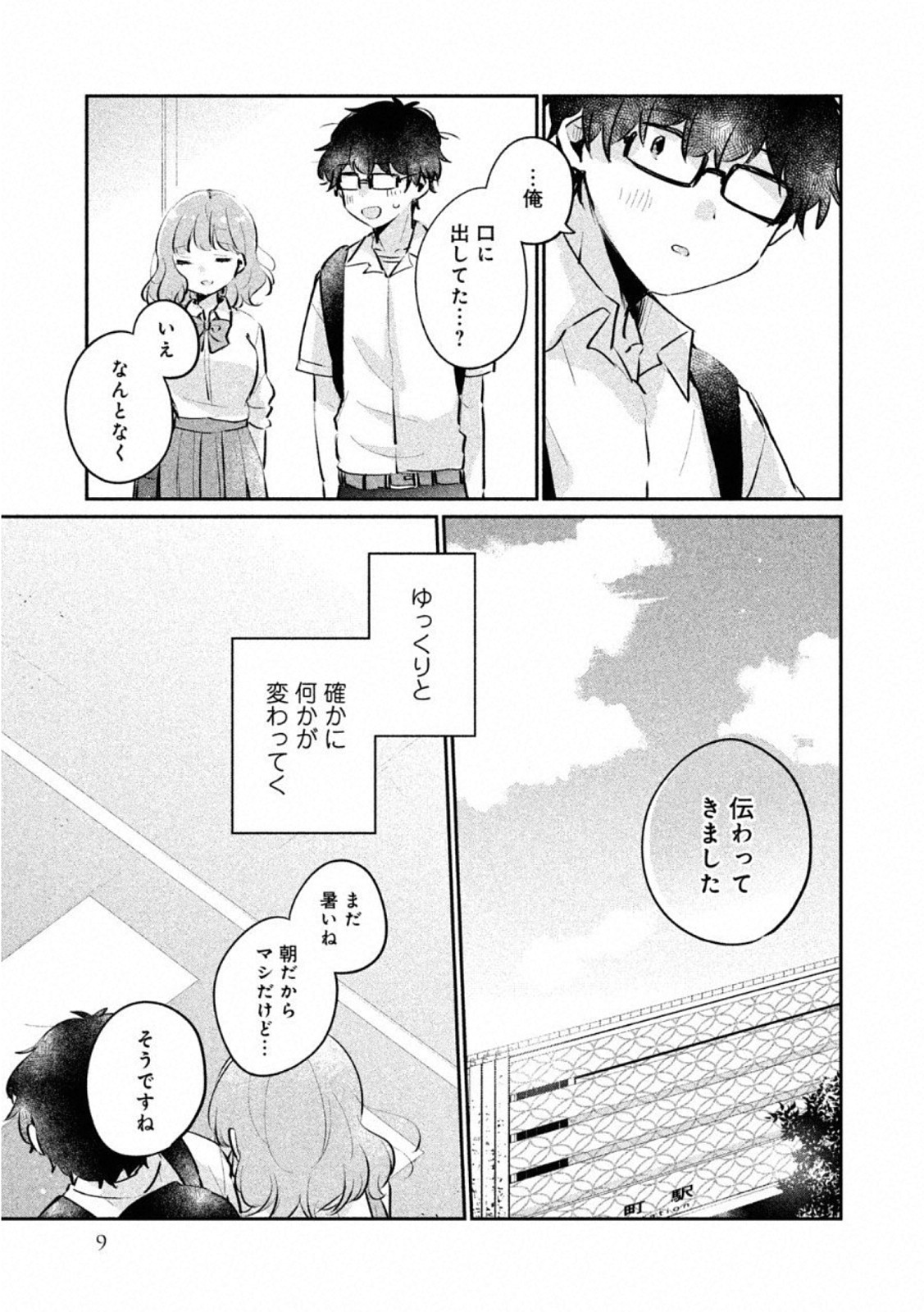 ITS NOT MEGURO-SANS FIRST TIME - raw - Chapter 18 - https://jpdd.ccdd.to/JPDD/35101505/kr1tbf05nvs.jpg
