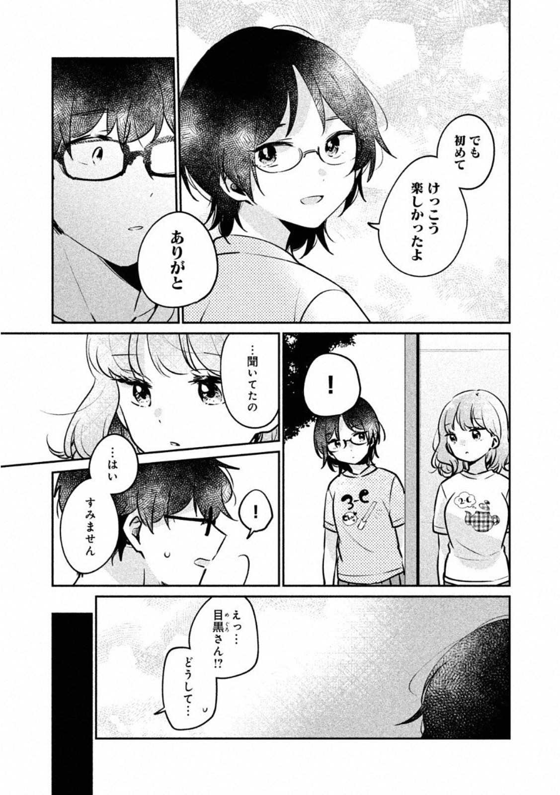 ITS NOT MEGURO-SANS FIRST TIME - raw - Chapter 23 - https://jpdd.ccdd.to/JPDD/35101505/ktkw20m0lw5.jpg