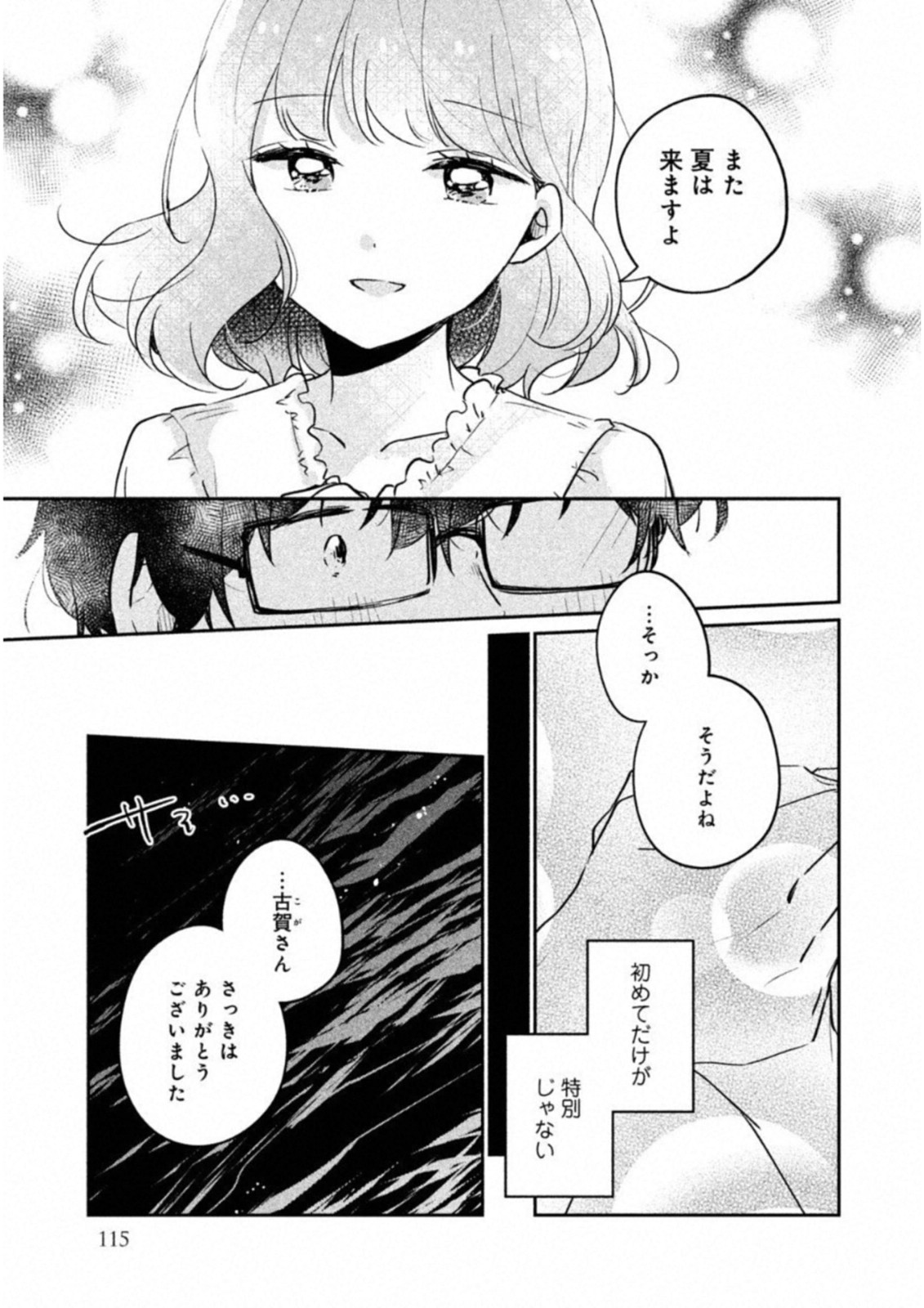 ITS NOT MEGURO-SANS FIRST TIME - raw - Chapter 17 - https://jpdd.ccdd.to/JPDD/35101505/kxwe4dylj1j.jpg