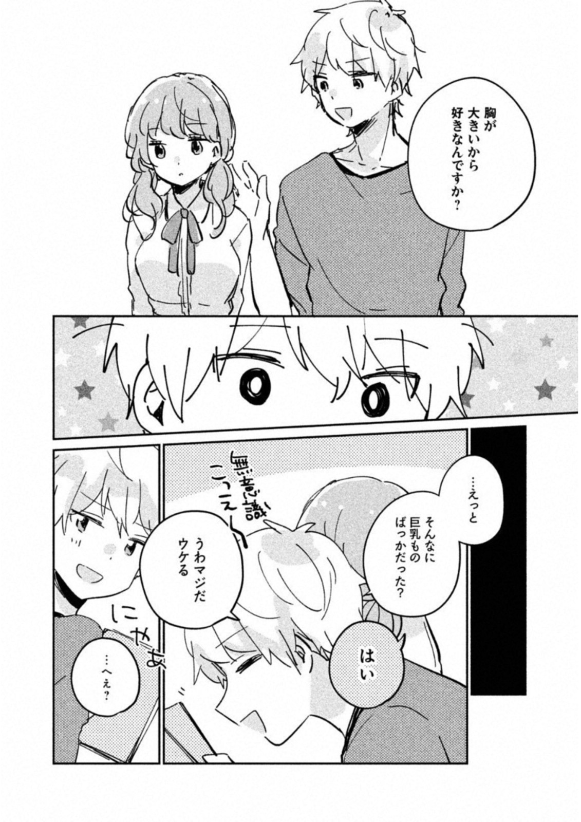 ITS NOT MEGURO-SANS FIRST TIME - raw - Chapter 16.5 - https://jpdd.ccdd.to/JPDD/35101505/kzw4aqcudli.jpg