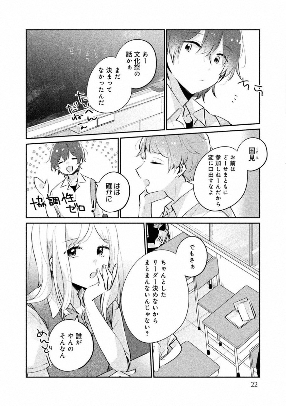 ITS NOT MEGURO-SANS FIRST TIME - raw - Chapter 19 - https://jpdd.ccdd.to/JPDD/35101505/lazmq1yvg41.jpg