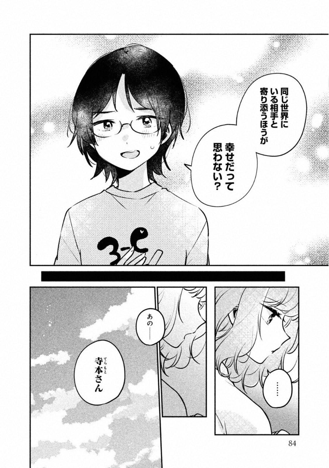 ITS NOT MEGURO-SANS FIRST TIME - raw - Chapter 23 - https://jpdd.ccdd.to/JPDD/35101505/lmadbjnb3zy.jpg