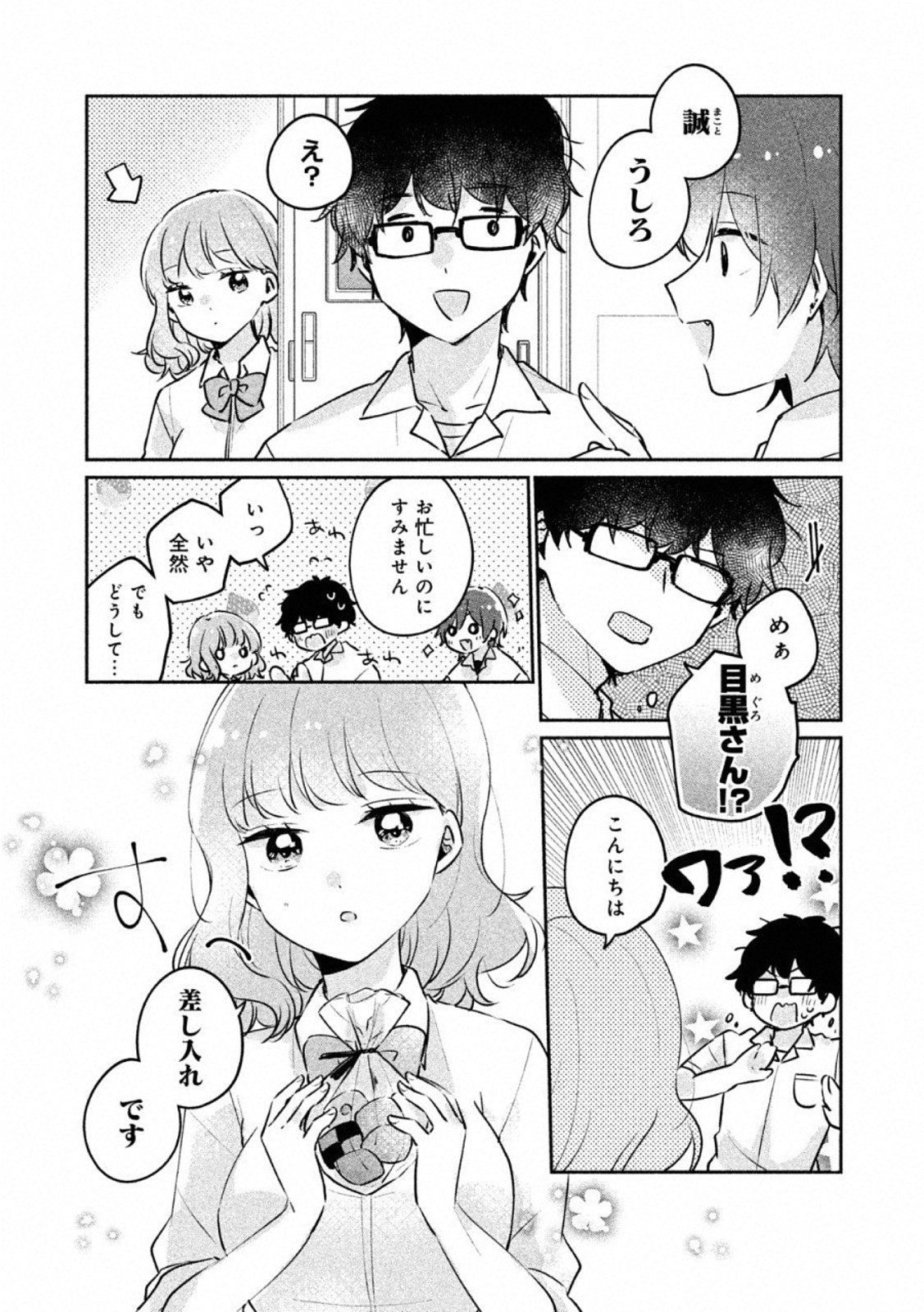 ITS NOT MEGURO-SANS FIRST TIME - raw - Chapter 21 - https://jpdd.ccdd.to/JPDD/35101505/mihwdz2jaly.jpg