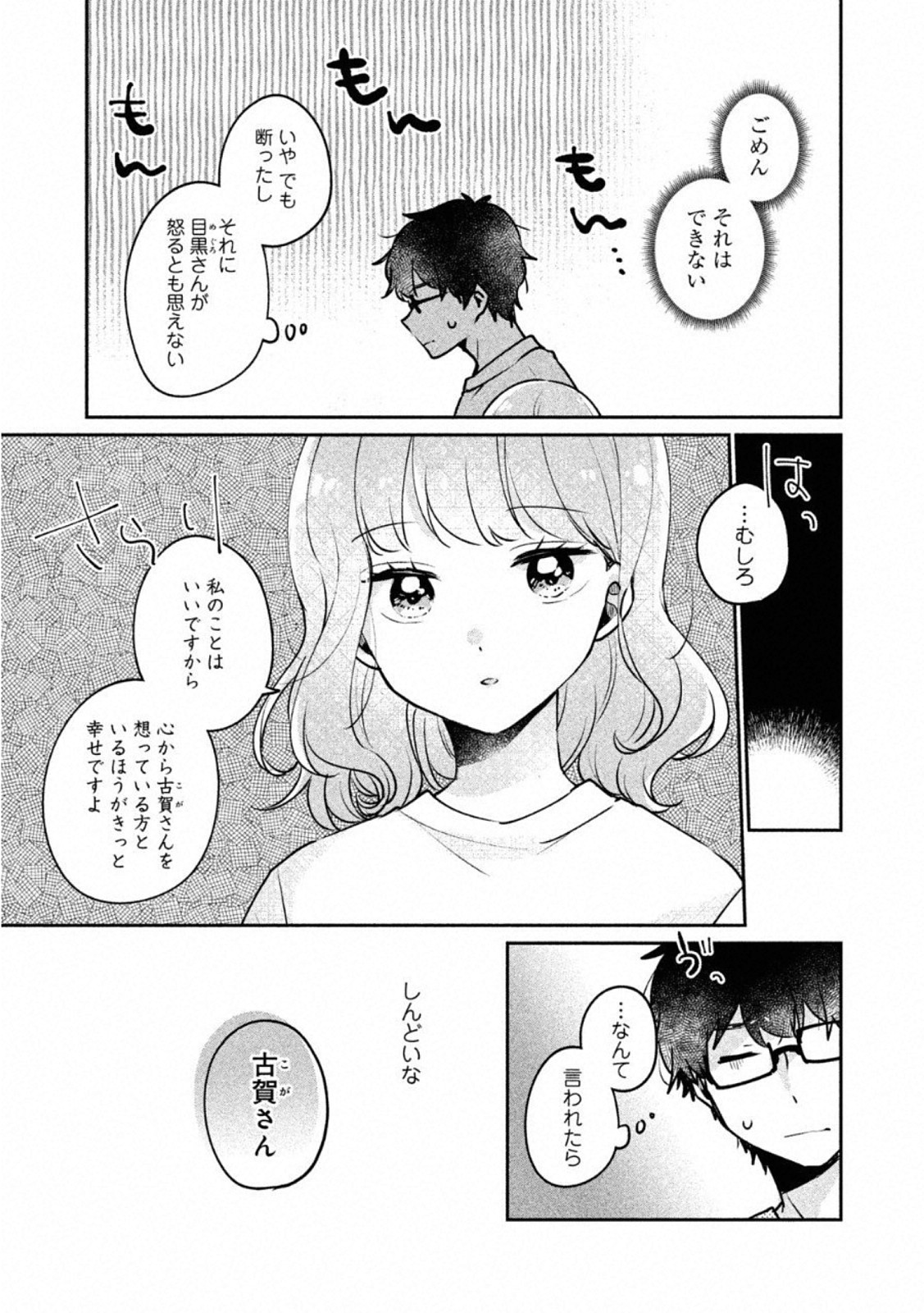 ITS NOT MEGURO-SANS FIRST TIME - raw - Chapter 24 - https://jpdd.ccdd.to/JPDD/35101505/myfztxbupad.jpg