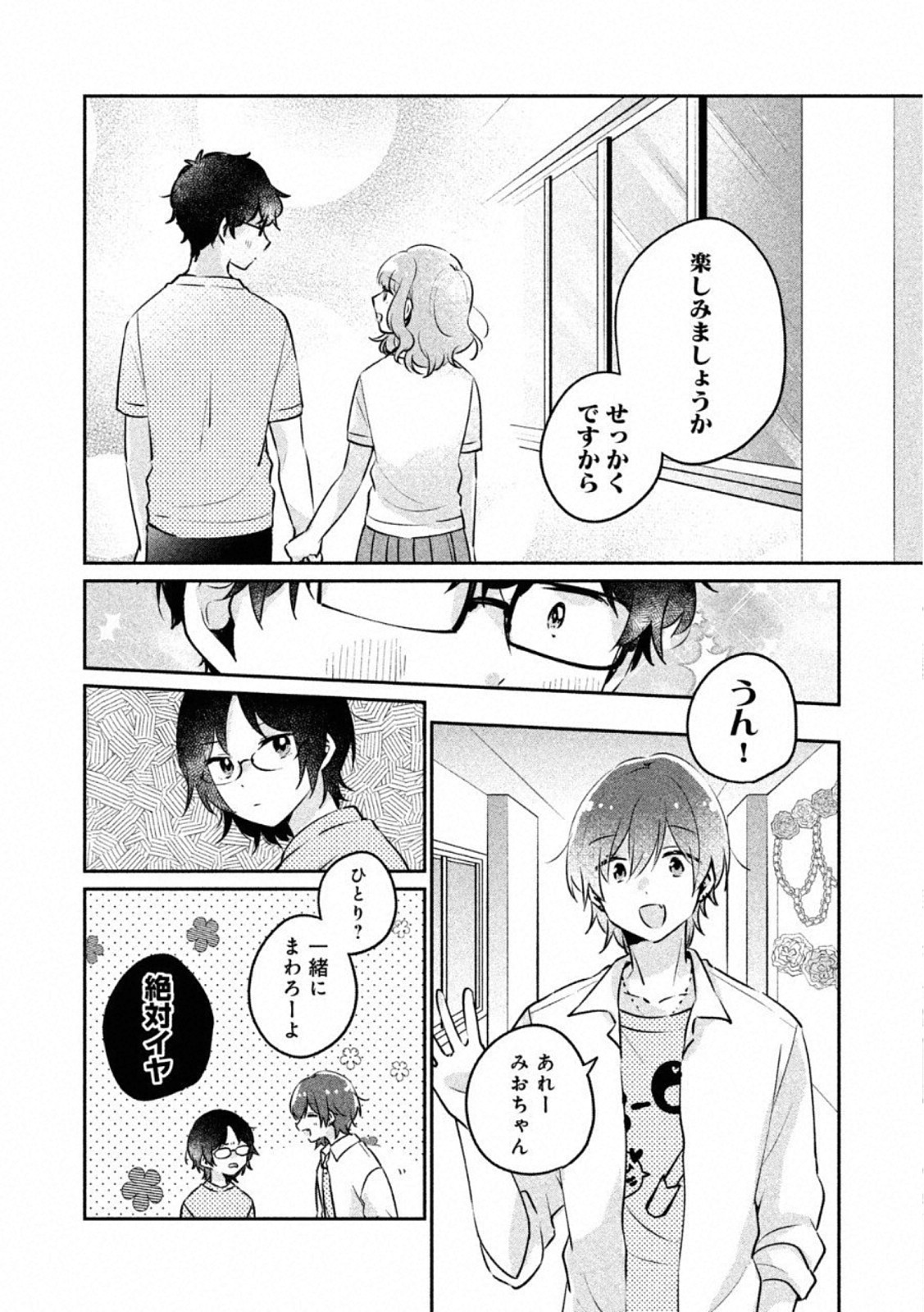 ITS NOT MEGURO-SANS FIRST TIME - raw - Chapter 22 - https://jpdd.ccdd.to/JPDD/35101505/n2oi4wxb0g3.jpg