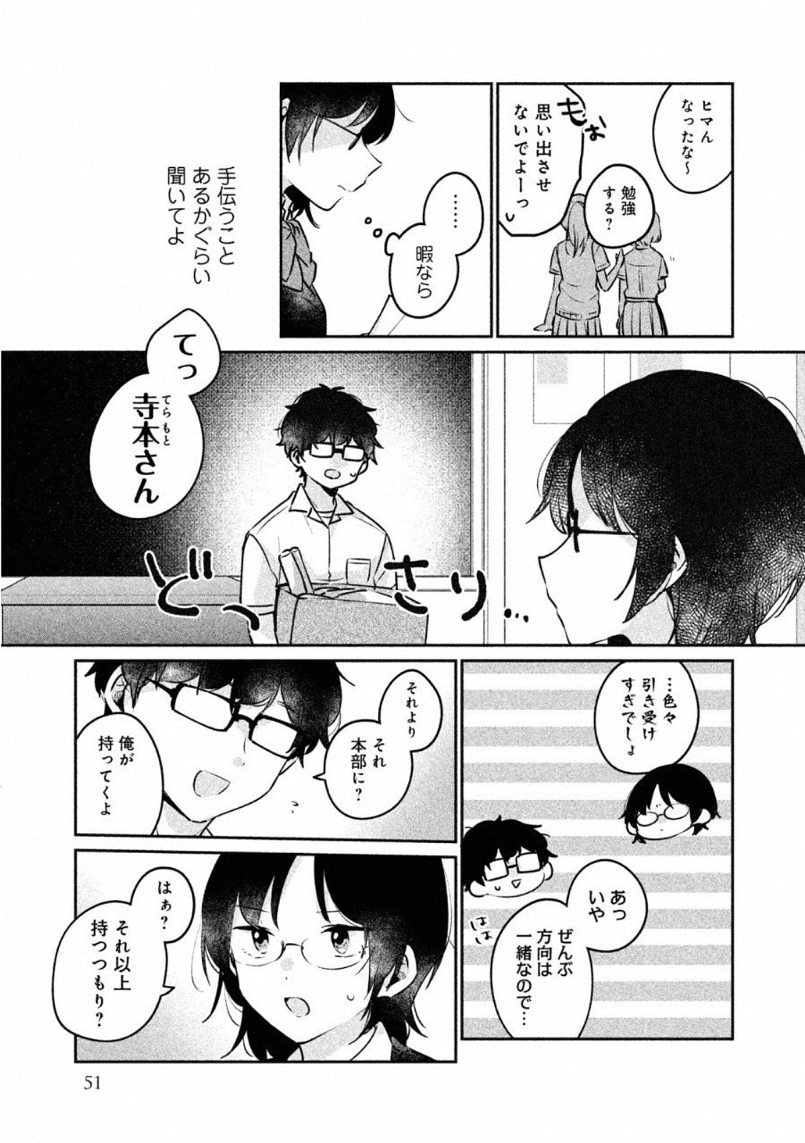 ITS NOT MEGURO-SANS FIRST TIME - raw - Chapter 21 - https://jpdd.ccdd.to/JPDD/35101505/n5ens2ysqvr.jpg