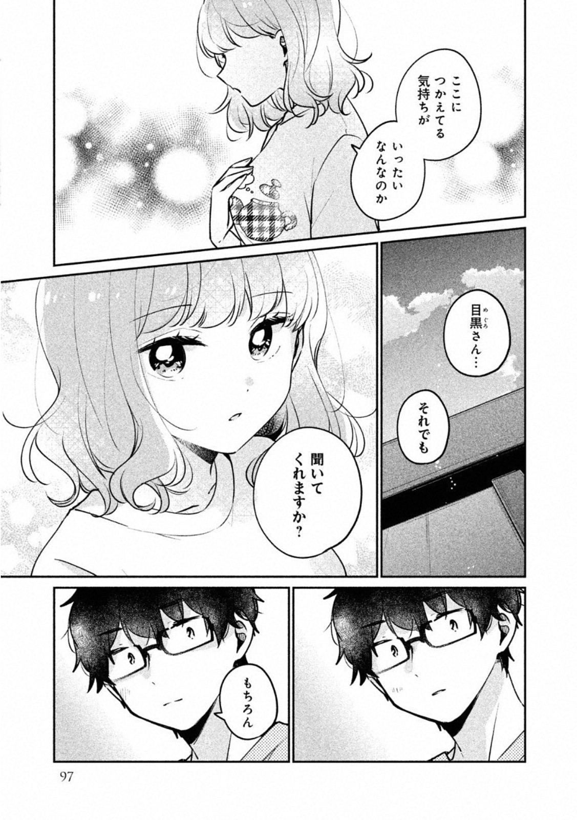 ITS NOT MEGURO-SANS FIRST TIME - raw - Chapter 24 - https://jpdd.ccdd.to/JPDD/35101505/omernc4p0pu.jpg