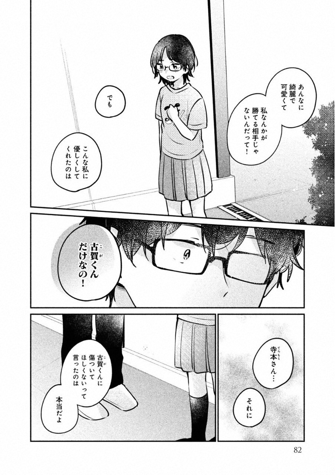 ITS NOT MEGURO-SANS FIRST TIME - raw - Chapter 23 - https://jpdd.ccdd.to/JPDD/35101505/orgpvs4lqxs.jpg