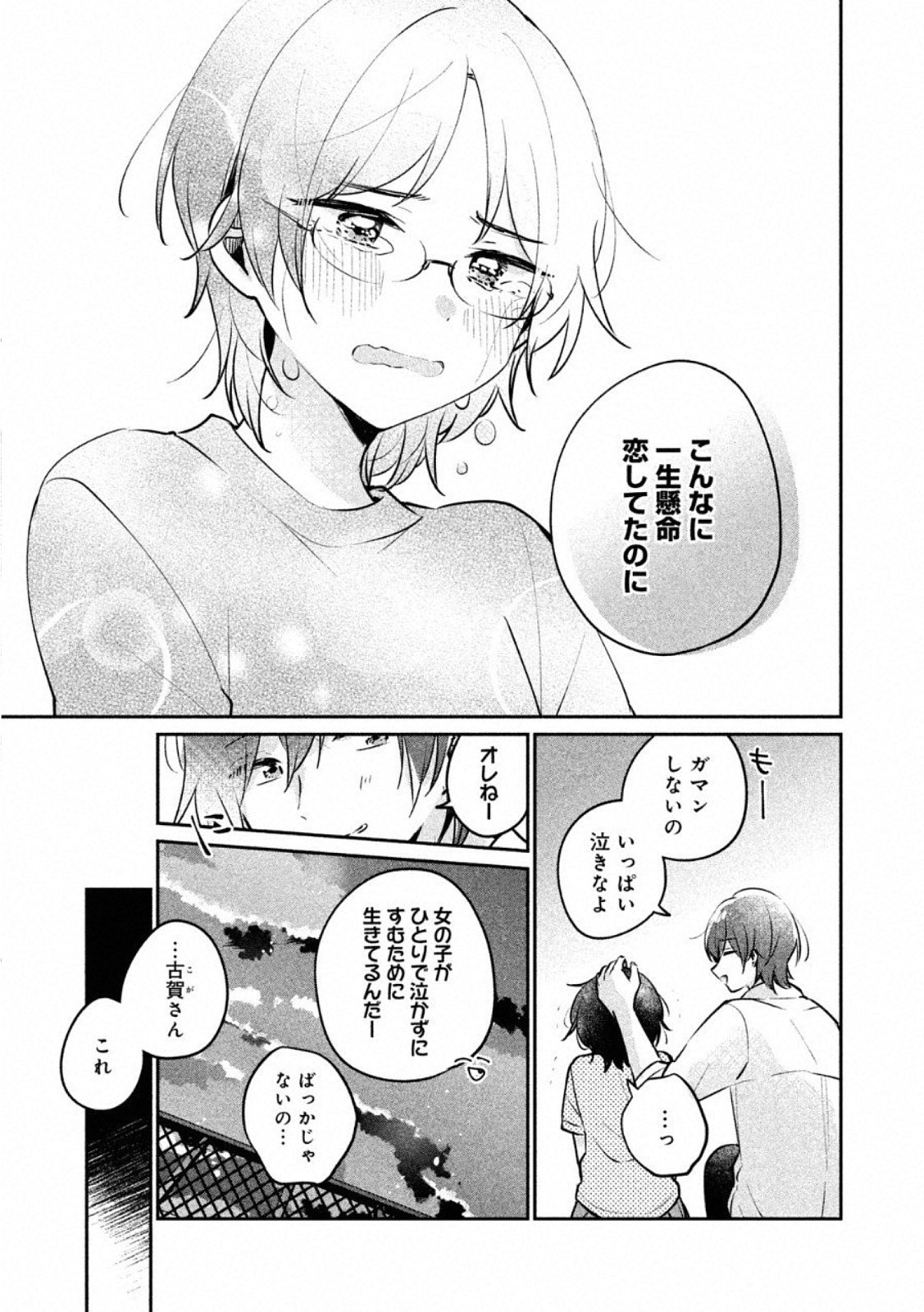 ITS NOT MEGURO-SANS FIRST TIME - raw - Chapter 23 - https://jpdd.ccdd.to/JPDD/35101505/p2q4hmlvvjb.jpg