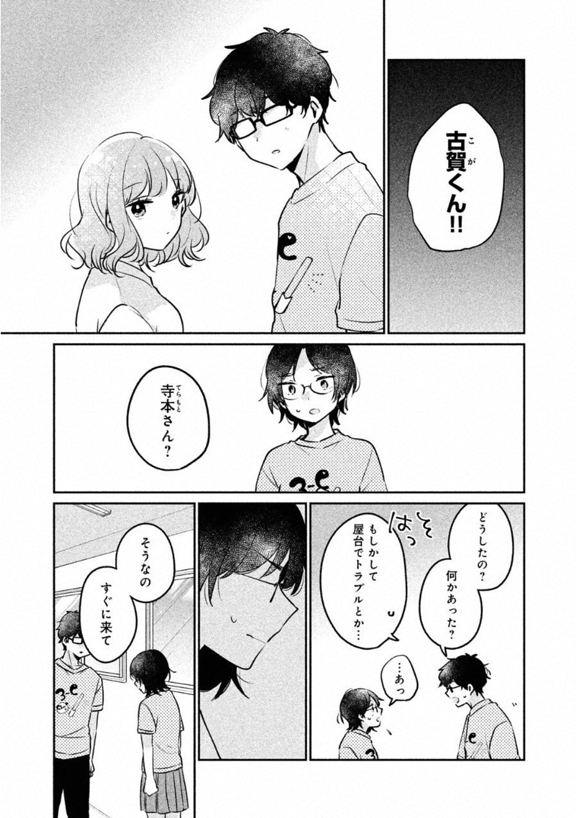 ITS NOT MEGURO-SANS FIRST TIME - raw - Chapter 22 - https://jpdd.ccdd.to/JPDD/35101505/pkw25fou5zw.jpg