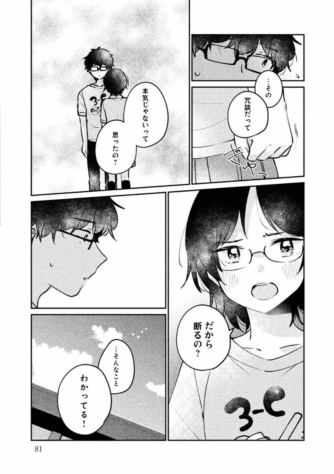 ITS NOT MEGURO-SANS FIRST TIME - raw - Chapter 23 - https://jpdd.ccdd.to/JPDD/35101505/pviyxozjt5k.jpg