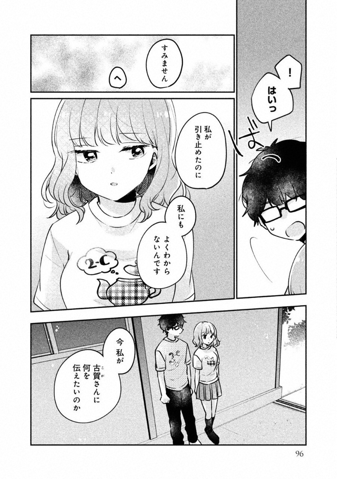 ITS NOT MEGURO-SANS FIRST TIME - raw - Chapter 24 - https://jpdd.ccdd.to/JPDD/35101505/pzanovsmcng.jpg