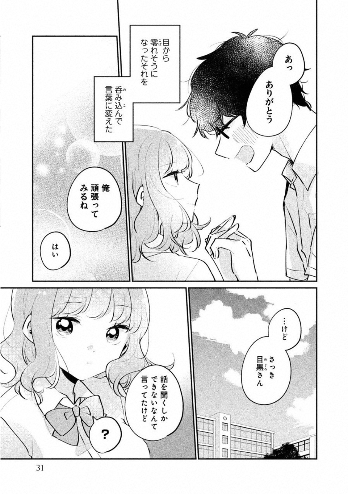 ITS NOT MEGURO-SANS FIRST TIME - raw - Chapter 19 - https://jpdd.ccdd.to/JPDD/35101505/ql10dx2le2x.jpg